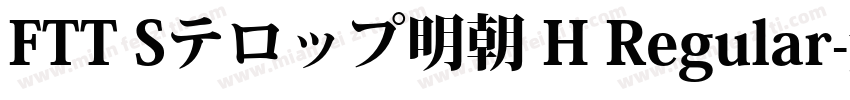FTT Sテロップ明朝 H Regular字体转换